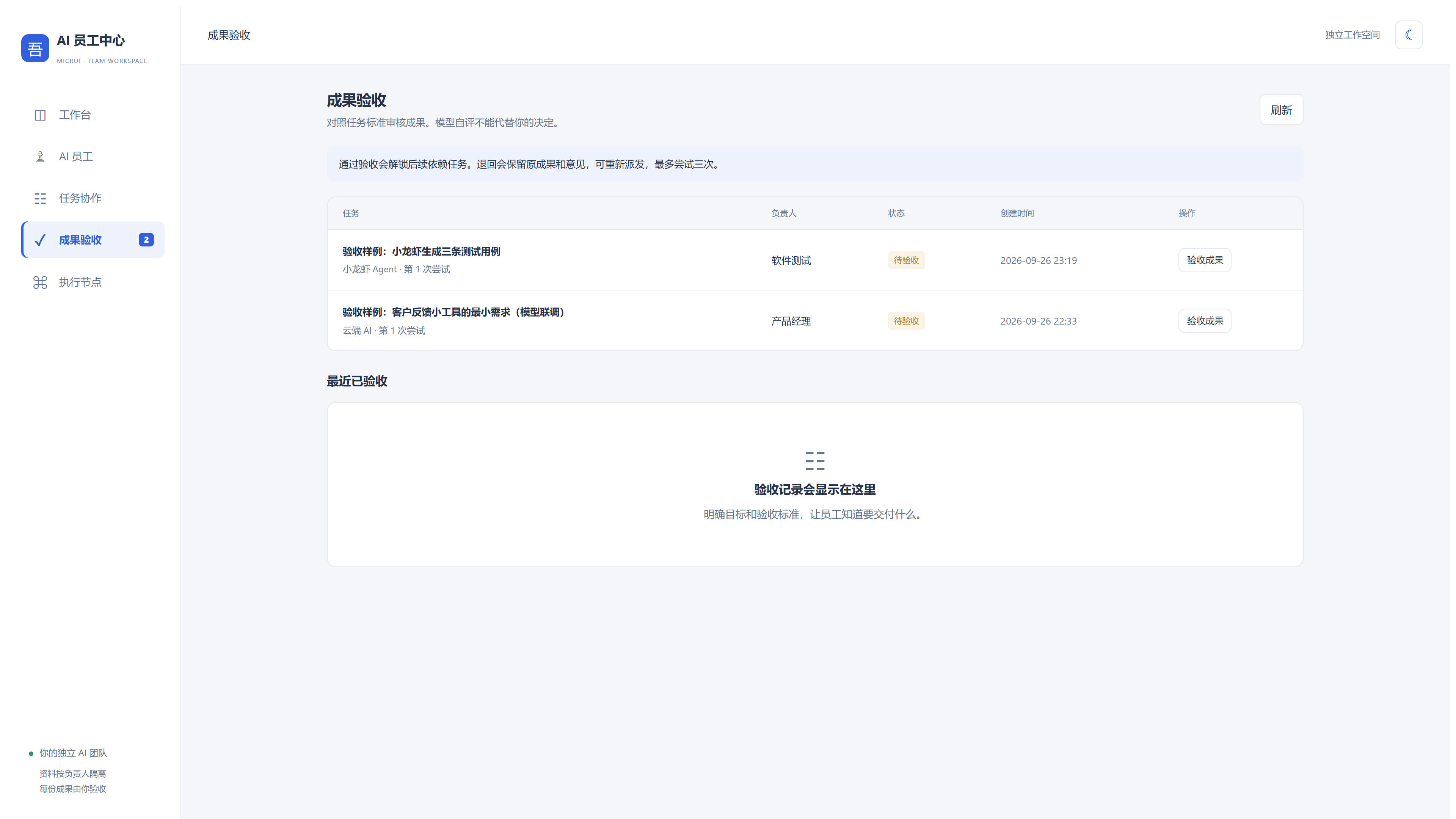 成果验收页面,展示小龙虾员工与云端 AI 的待验收任务和人工验收入口
