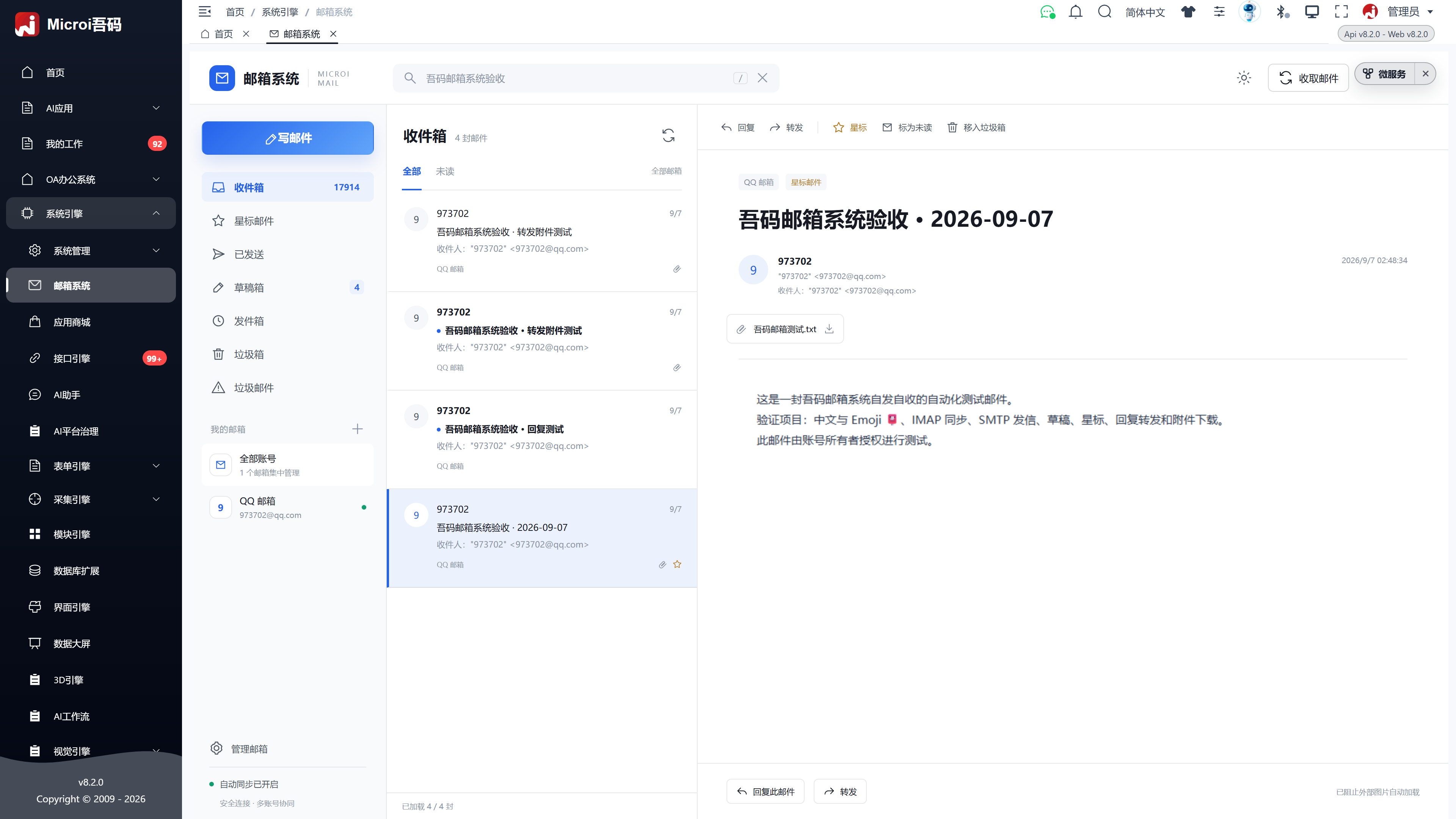吾码邮箱系统的三栏阅读工作台,展示验收测试邮件与附件