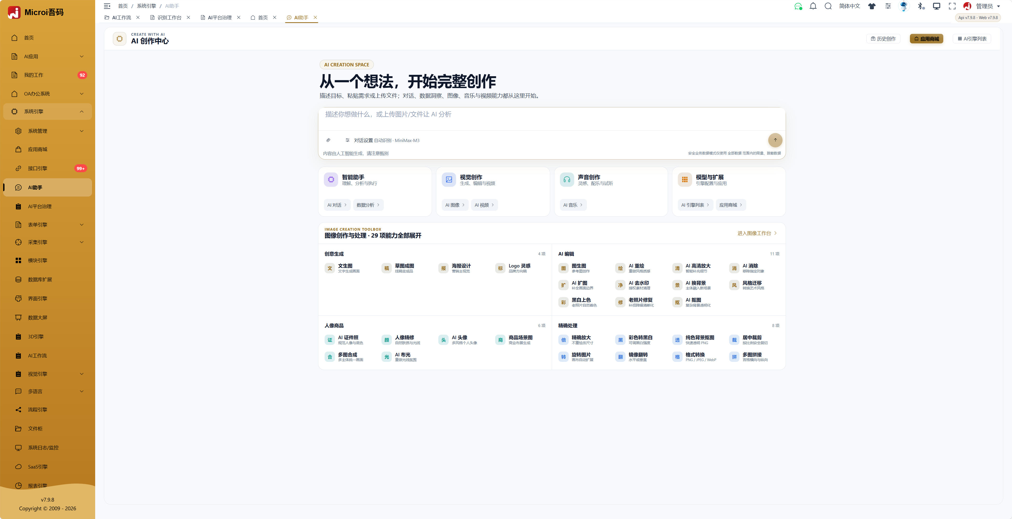Microi吾码 AI 创作中心,展示智能助手、视觉创作、声音创作及完整图像工具目录