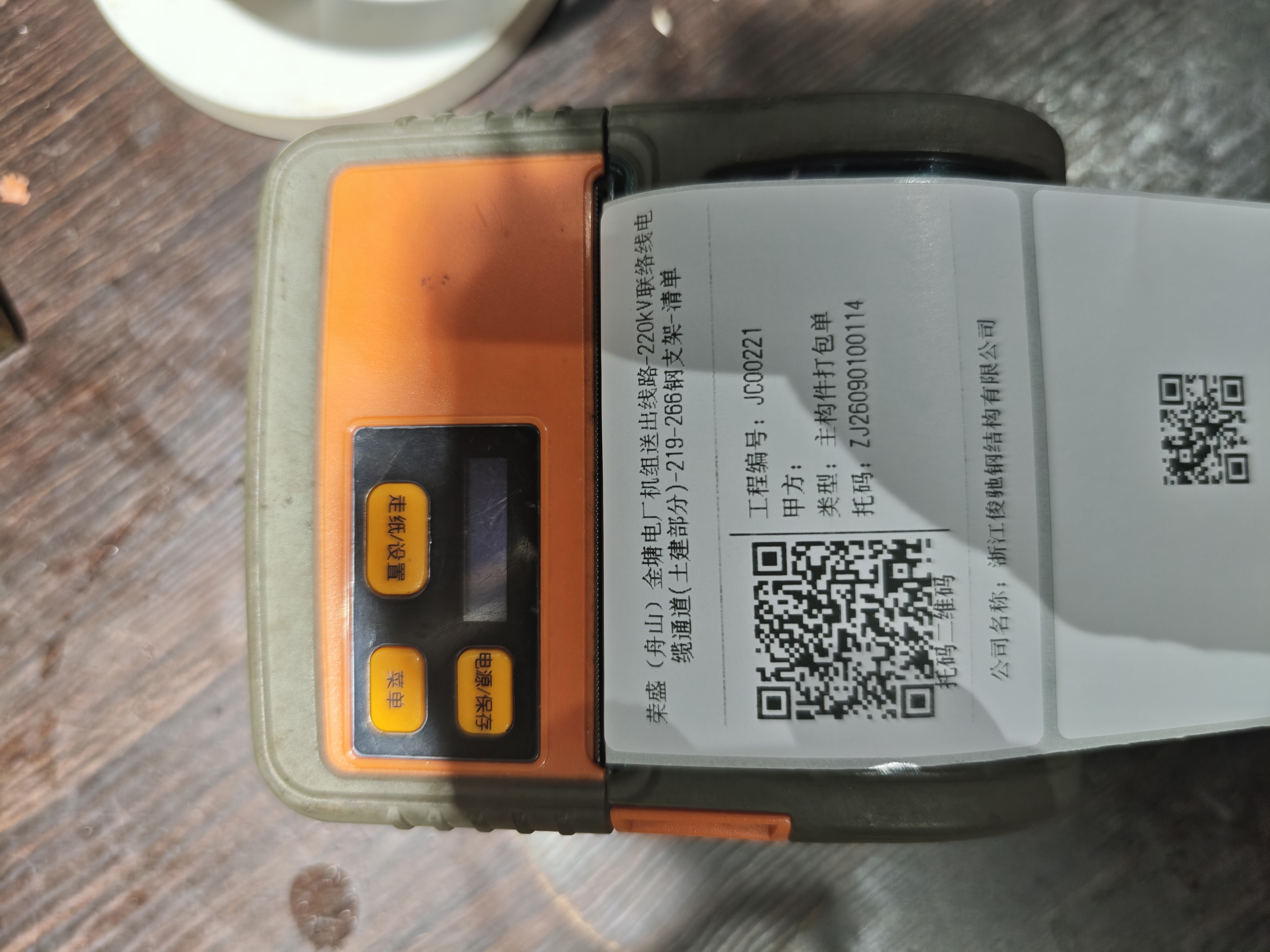 蓝牙打印机输出主构件二维码标签实拍