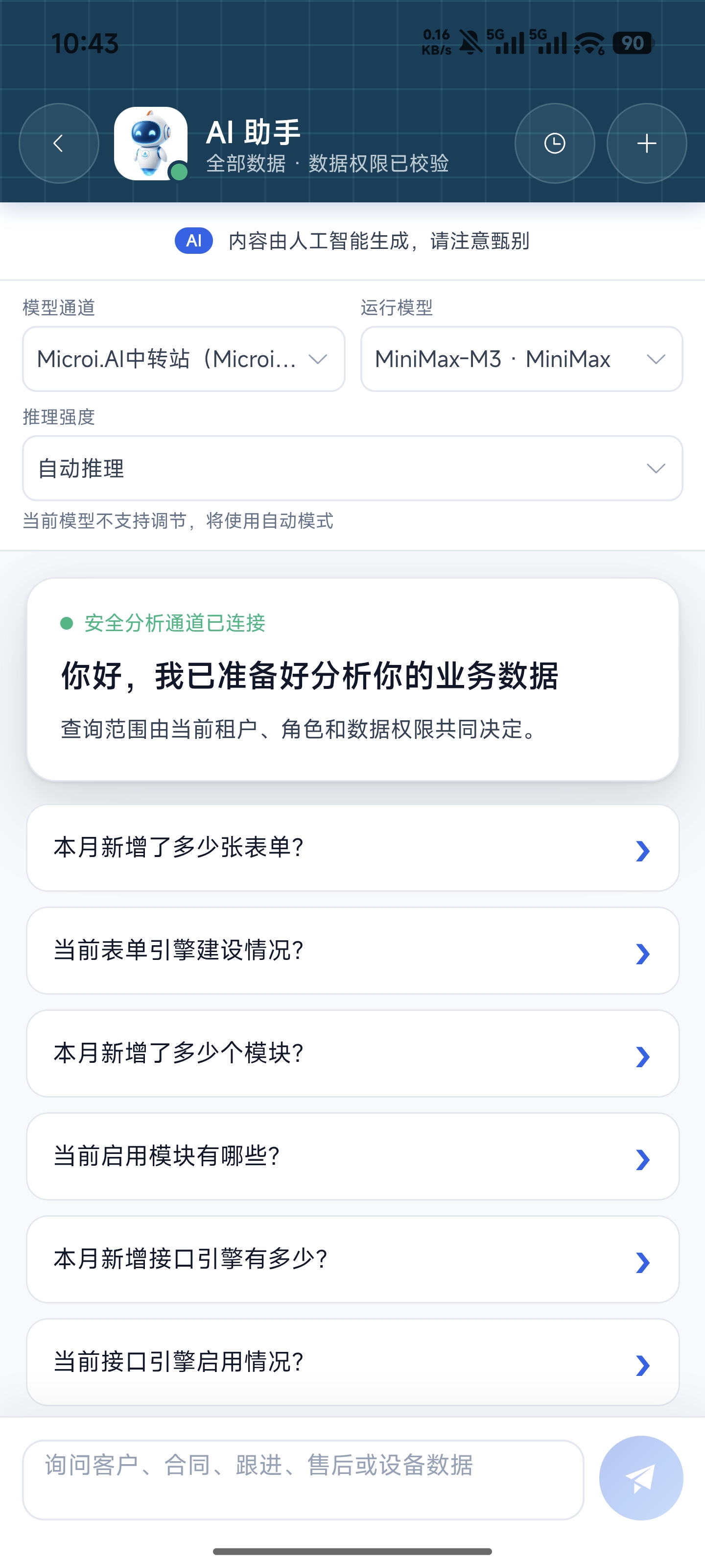 移动端 AI 助手