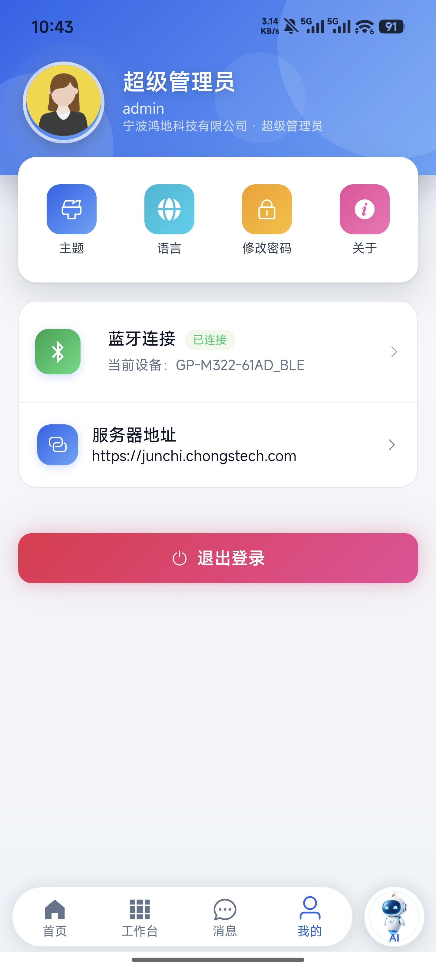 Microi 移动端蓝牙连接入口和已连接设备状态